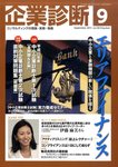企業診断