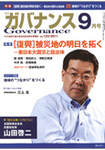 月刊　ガバナンス