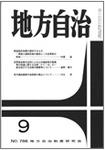 月刊　地方自治