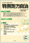 月刊　判例地方自治