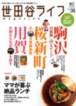 世田谷ライフマガジン