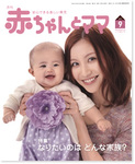 赤ちゃんとママ