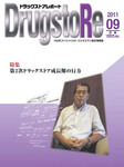 ドラッグストアレポート