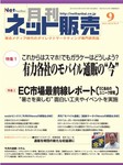 ネット販売