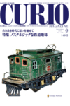 キュリオマガジン（CURIO）