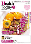 Health Today （ヘルストゥデイ）