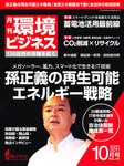 環境ビジネス