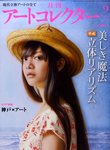 アートコレクター