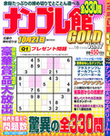 ナンプレ館GOLD