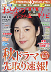 おとなのデジタルTVnavi（全国版）
