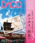 DACO（ダコ）