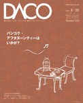 DACO（ダコ）