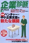 企業診断