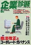 企業診断