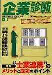 企業診断