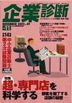 企業診断