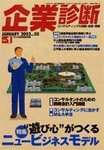 企業診断