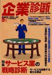 企業診断