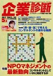 企業診断