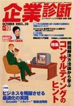 企業診断