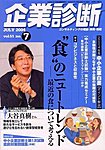 企業診断