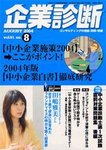 企業診断
