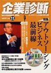 企業診断