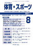月刊切抜き 体育・スポーツ