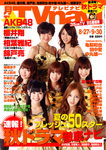 TVnavi (テレビナビ) 広島・岡山・香川版