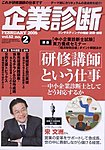 企業診断
