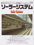 ソーラーシステム