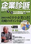 企業診断