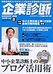 企業診断