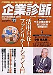 企業診断