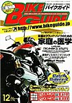 バイクガイド（BIKE GUIDE）
