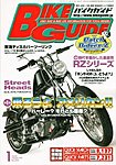 バイクガイド（BIKE GUIDE）