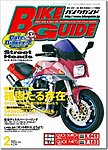 バイクガイド（BIKE GUIDE）