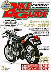 バイクガイド（BIKE GUIDE）