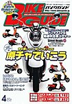 バイクガイド（BIKE GUIDE）
