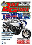 バイクガイド（BIKE GUIDE）