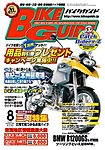 バイクガイド（BIKE GUIDE）