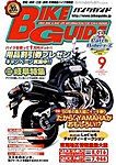 バイクガイド（BIKE GUIDE）