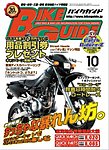 バイクガイド（BIKE GUIDE）