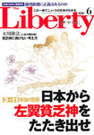 ザ・リバティ