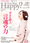 Are You Happy？（アーユーハッピー）