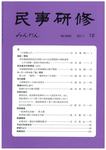 民事研修