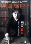 NHK 囲碁講座