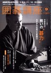 NHK 囲碁講座