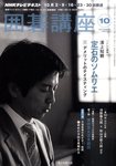 NHK 囲碁講座