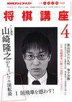 NHK 将棋講座